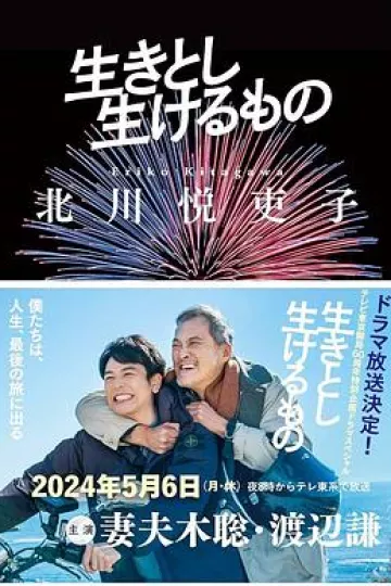 芸芸众生2024