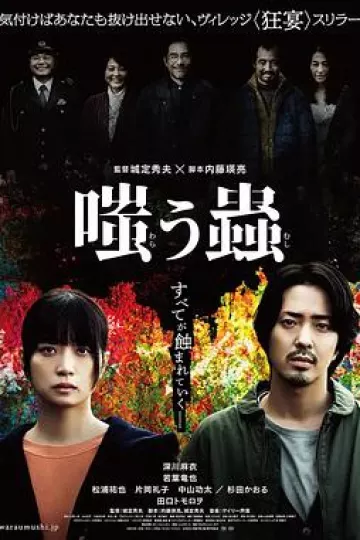 嘲笑之虫