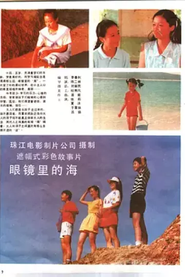 眼镜里的海