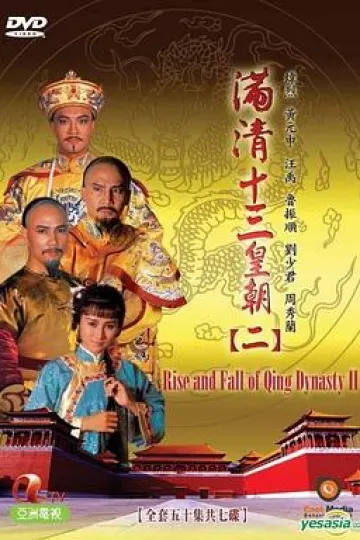 满清十三皇朝第二部国语