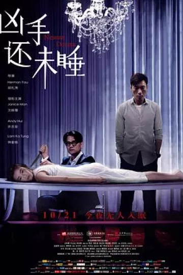 凶手还未睡[电影解说]