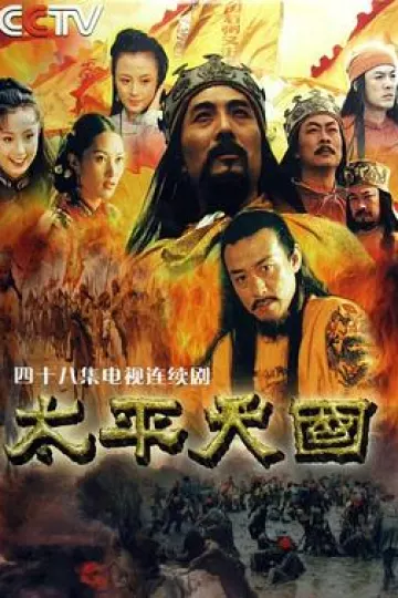 太平天国