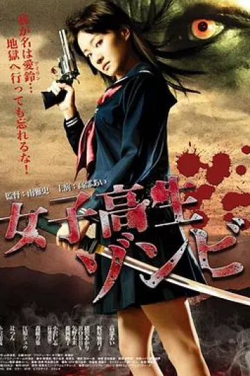 女高中生僵尸