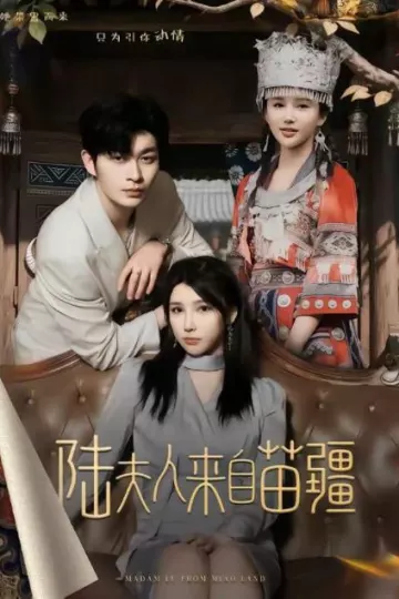陆夫人来自苗疆