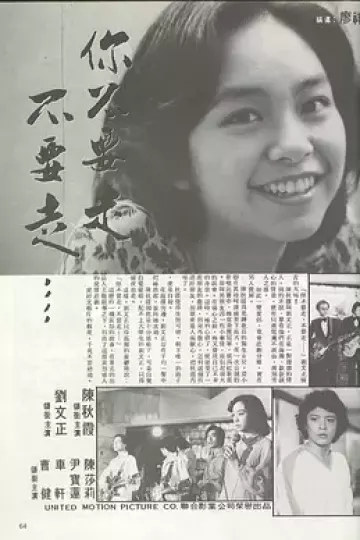 你不要走