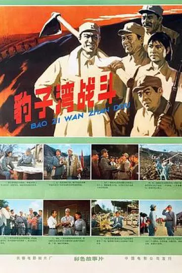 豹子湾战斗