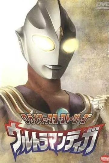 迪迦奥特曼 国语版