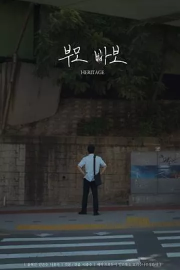 遗产2023[电影解说]