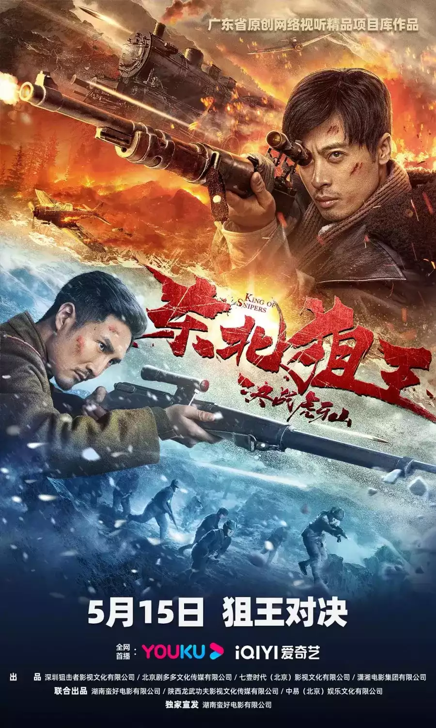 东北狙王决战虎牙山