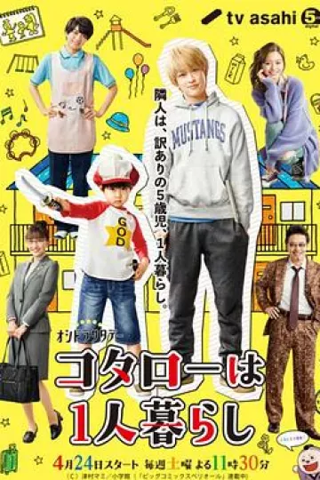 小太郎一个人生活真人版[电影解说]