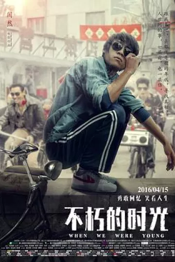 不朽的时光