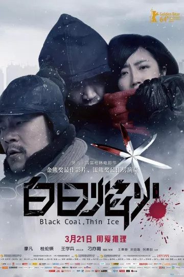 白日焰火2014