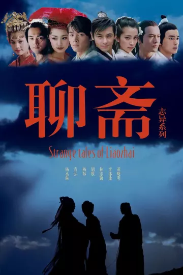 聊斋志异2005