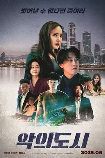 罪恶之城(韩版)