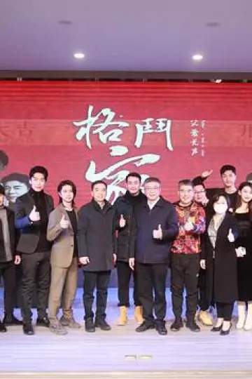 格斗家·父爱无声