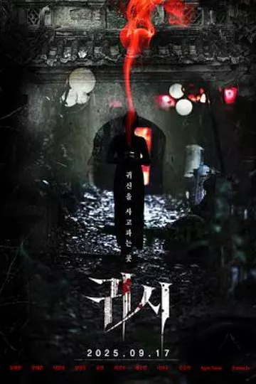 鬼市