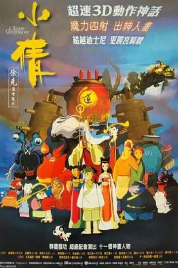 小倩1997[电影解说]