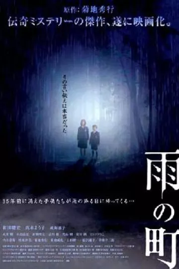 雨之町[电影解说]