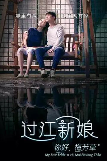你好!梅芳草