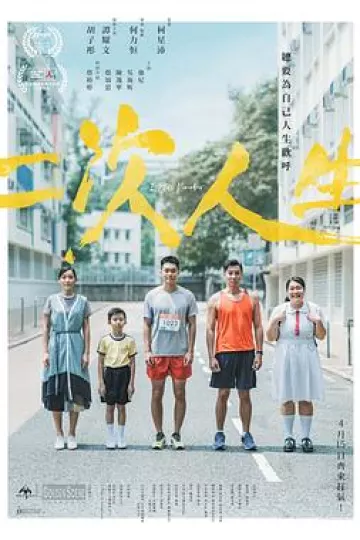 二次人生2020