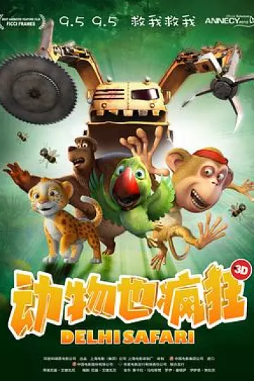动物也疯狂