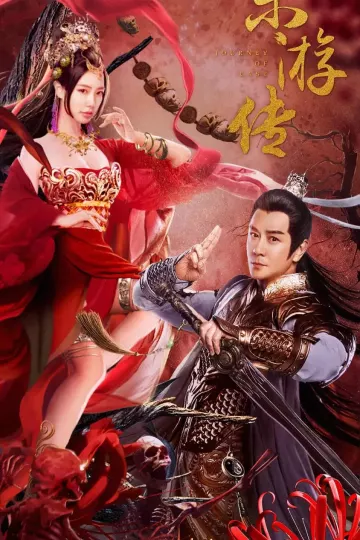 东游传2022