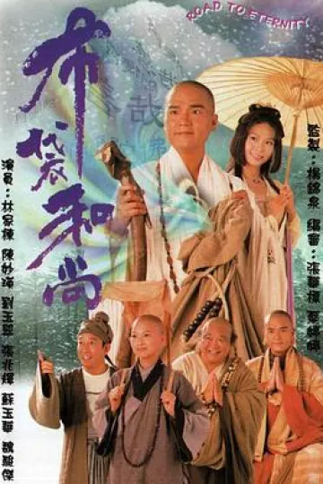 布袋和尚粤语
