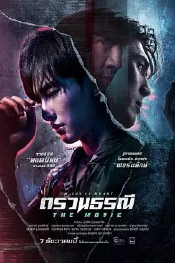 心链电影版