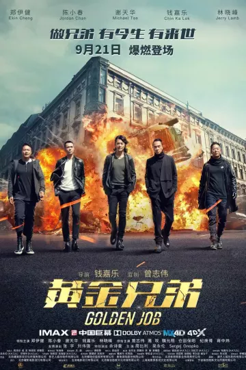 黄金兄弟