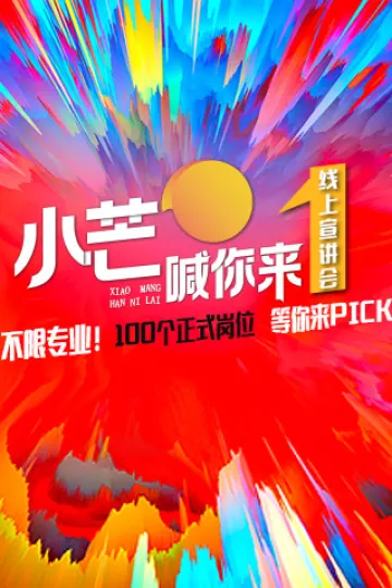 《小芒喊你来》线上路演