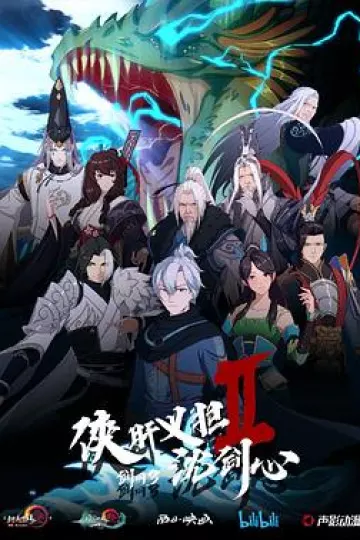 剑网3·侠肝义胆沈剑心第二季
