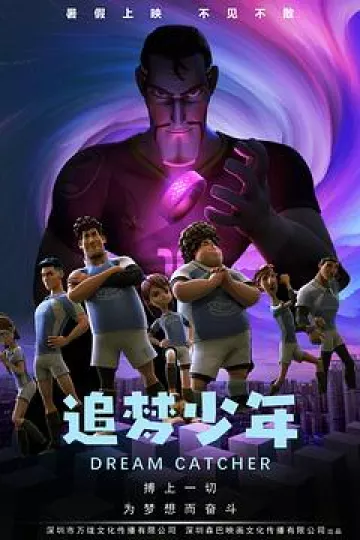 追梦少年[电影解说]