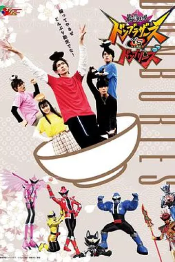 暴太郎战队咚兄弟VS暴太郎战队盖饭组[电影解说]