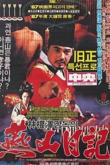 燕山日记