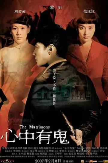 心中有鬼2007[电影解说]