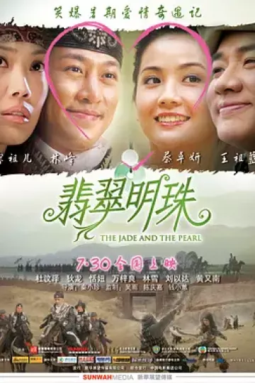翡翠明珠