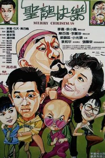圣诞快乐