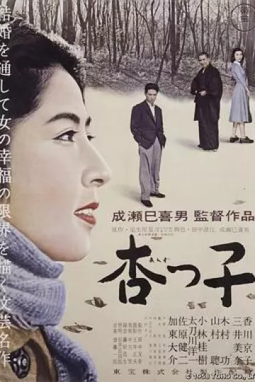 杏子1958[电影解说]