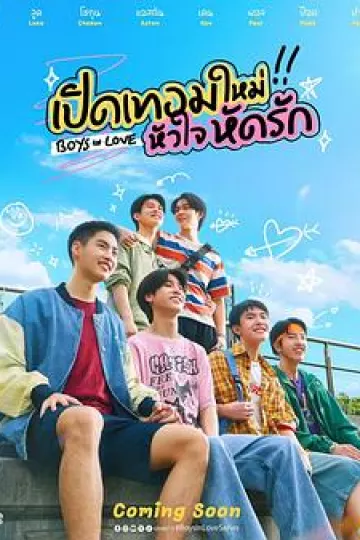 恋爱男孩