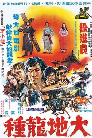 大地龙种