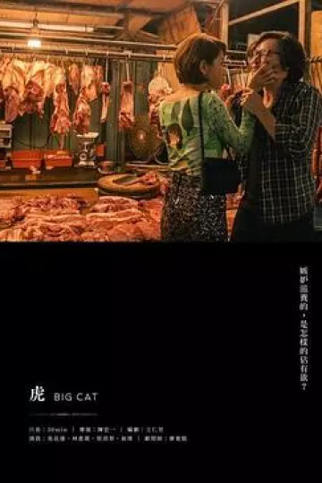 虎2019