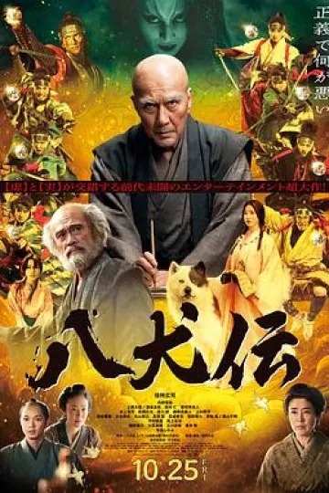 八犬传