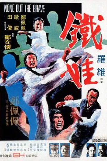 铁娃