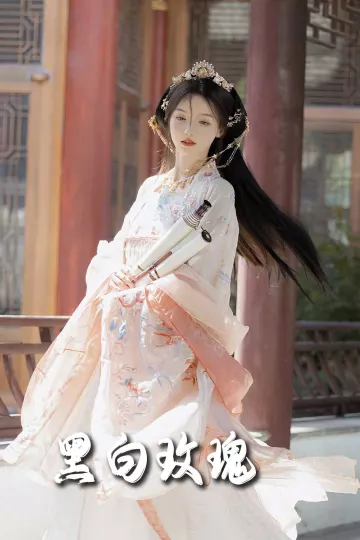 黑白玫瑰