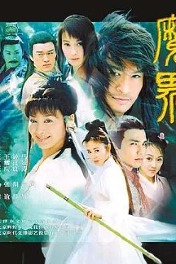 魔界之龙珠[电影解说]