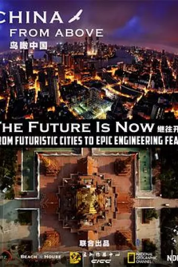 鸟瞰中国第一季