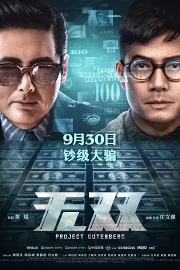 无双2018