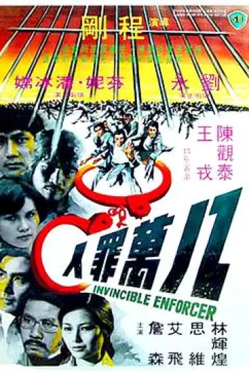 八万罪人