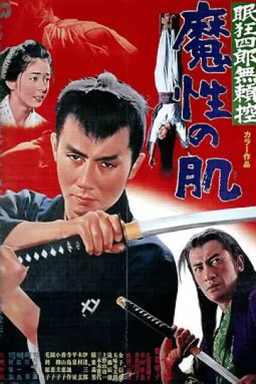 眠狂四郎无赖控:魔性之肌