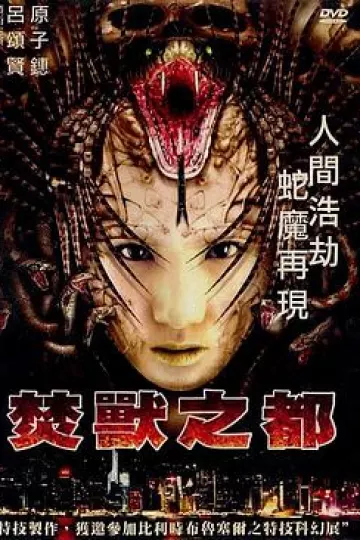 焚兽之都